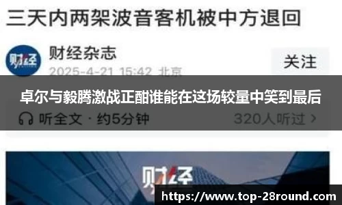 卓尔与毅腾激战正酣谁能在这场较量中笑到最后